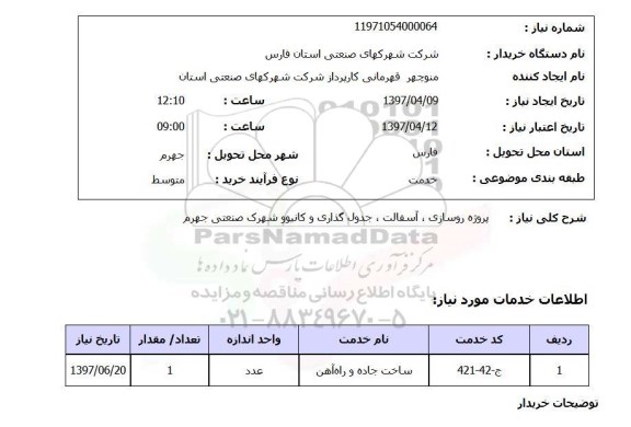 استعلام,پروژه روسازی و...