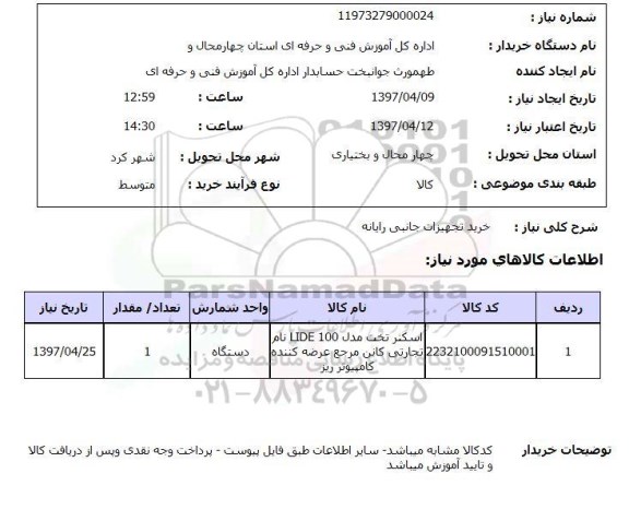 خرید, تجهیزات جانبی رایانه