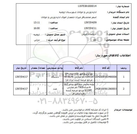 استعلام,ویدئو پروژکتور LCD...