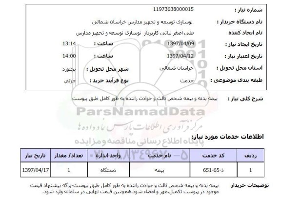 استعلام ,استعلام بیمه بدنه و بیمه شخص ثالث و حوادث راننده ..