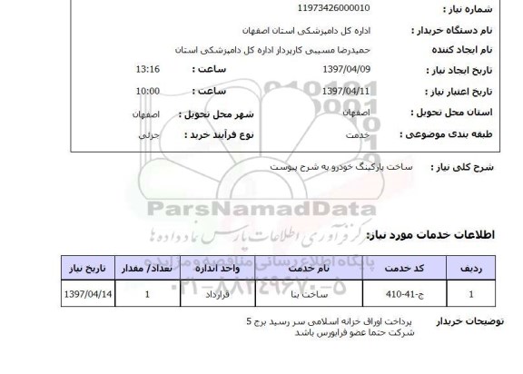 استعلام,ساخت پارکینگ...