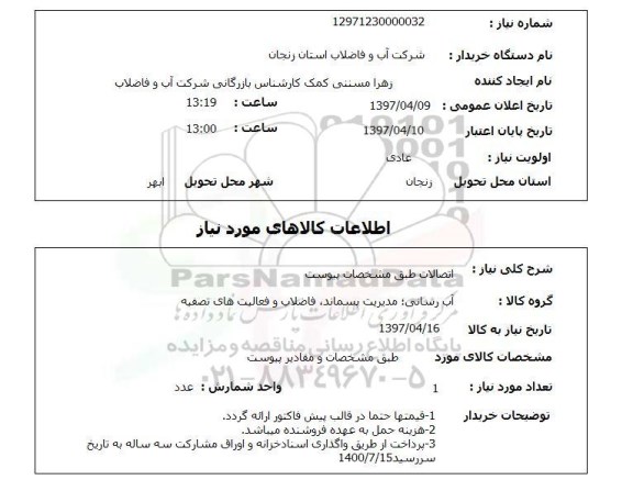 استعلام, اتصالات