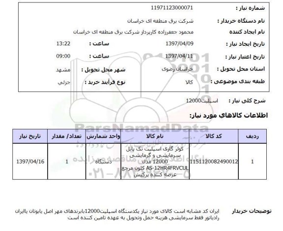 استعلام, استعلام اسپلیت ...