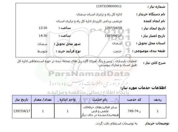 استعلام, عملیات بازسازی، پرس و رنگ آمیزی گارد ریل های صدمه دیده