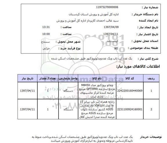 استعلام,لپ تاپ و...