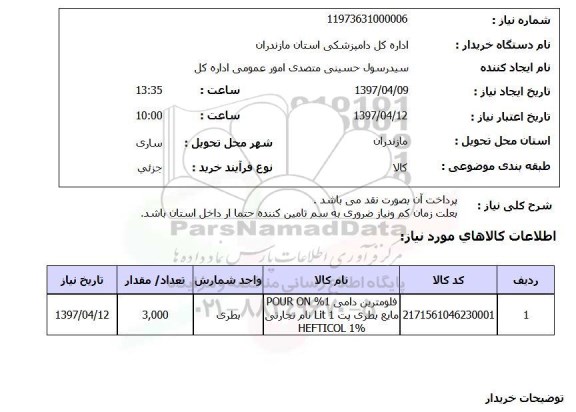 استعلام,فلومترین دامی...