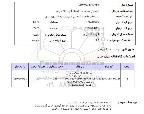 استعلام, استعلام میز کنفرانس