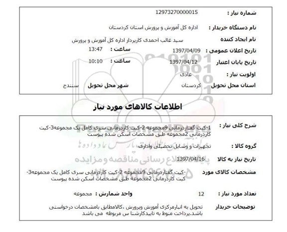 استعلام ,استعلام 1 - کیت گفتار درمانی 9 مجموعه 2 - کیت کاردرمانی سری کامل ....