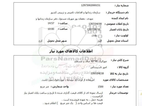 استعلام,استعلام موزائیک