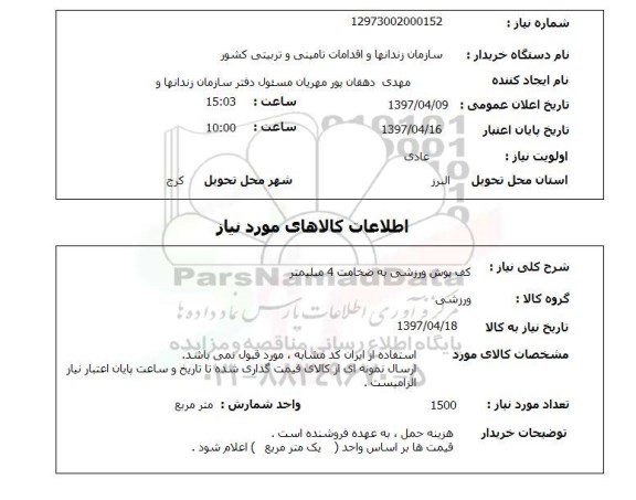 استعلام,کف پوش