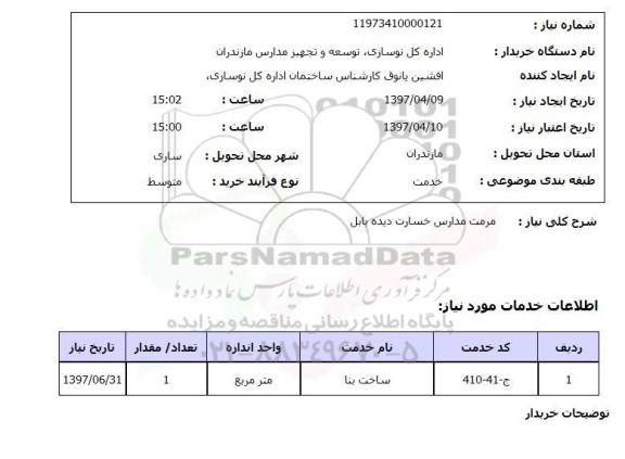 استعلام,استعلام مرمت مدارس