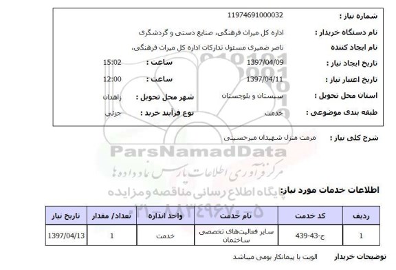 استعلام,مرمت منزل...