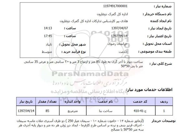 استعلام, ساخت دیوار با آجر گری