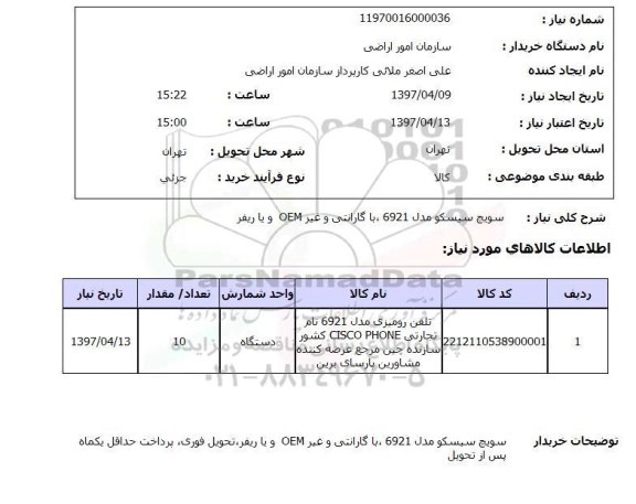 استعلام,سویچ سیسکو...