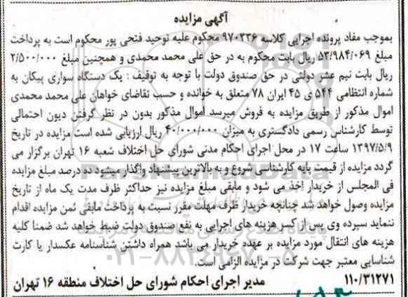 مزایده , مزایده دستگاه سواری پیکان