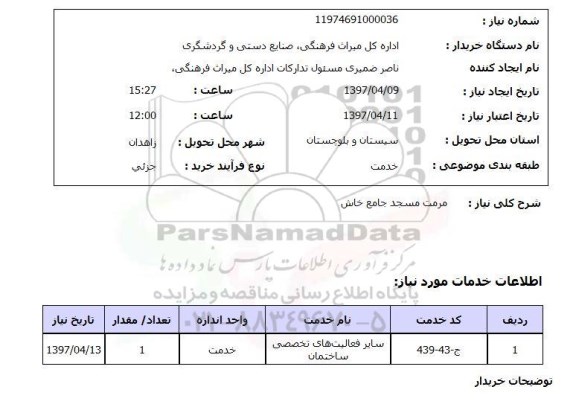 استعلام,مرمت