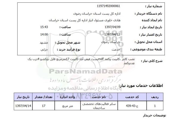 استعلام,استعلام نصب کانتر، کابینت و کمد