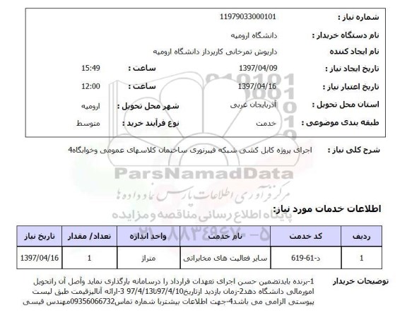 استعلام,اجرای کابل کشی