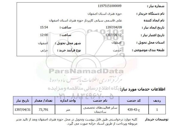 استعلام, سایر فعالیت های تخصصی ساختمان