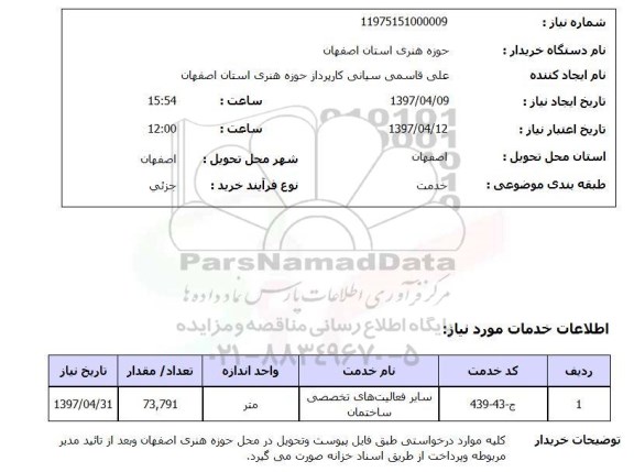 استعلام, ​سایر فعالیت های تخصصی ساختمان