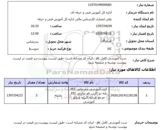 استعلام , استعلام ست آموزشی ...