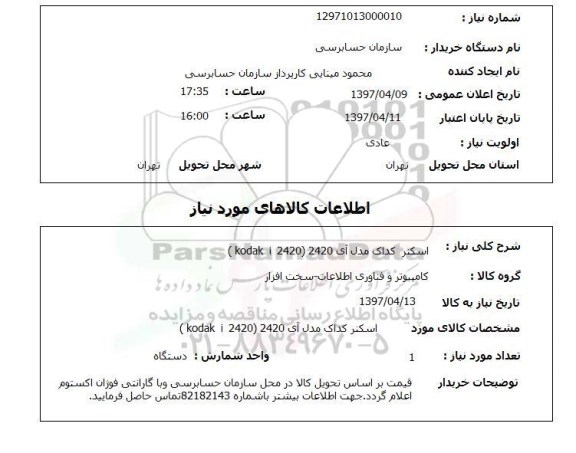 استعلام,اسکنر
