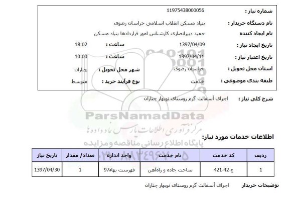 استعلام,اجرای  آسفالت گرم...