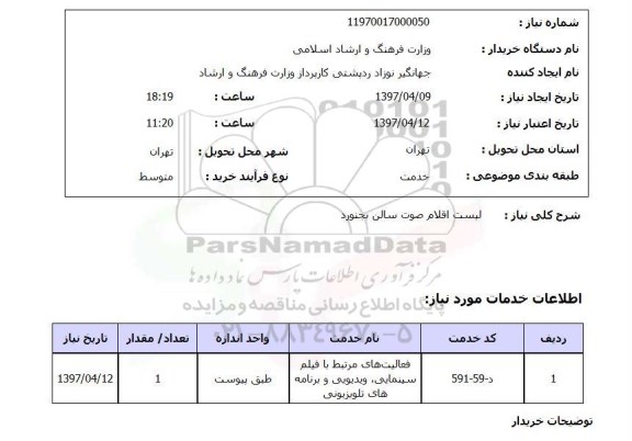 استعلام,فعالیت های مرتبط با فیلم و...