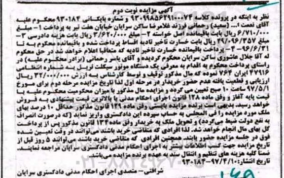 آگهی مزایده , مزایده یکدستگاه موتور سیکلت تریل نوبت دوم