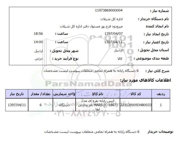 استعلام , استعلام رایانه ...