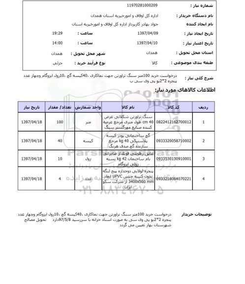 استعلام,خرید سنگ تراورتن و...