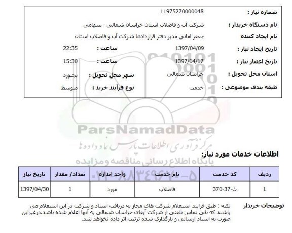 استعلام, ​فاضلاب 