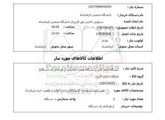 استعلام, دستگاه فیلم کش و دستگاه همزمن مکانیکی