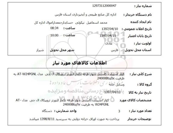 استعلام, کولر اسپیلت کاستی چهارطرفه