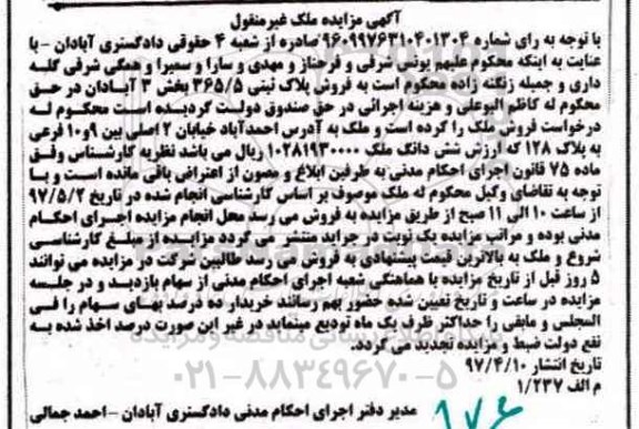 مزایده,مزایده پلاک ثبتی بخش سه آبادان
