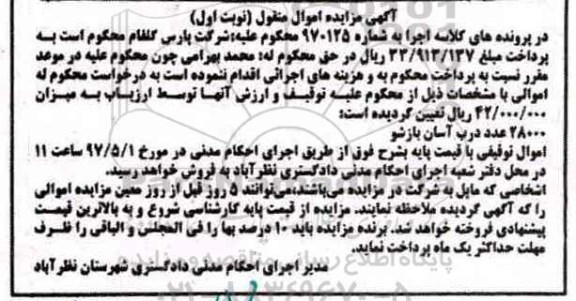 مزایده, مزایده فروش 28000 عدد درب آسان بازشو