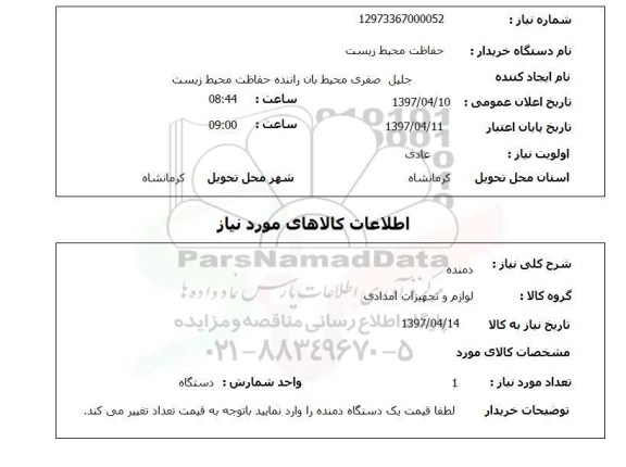 استعلام ,استعلام دمنده