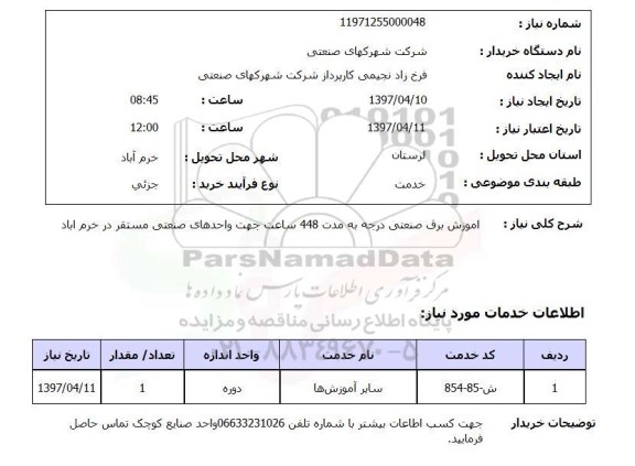 استعلام , استعلام آموزش ...