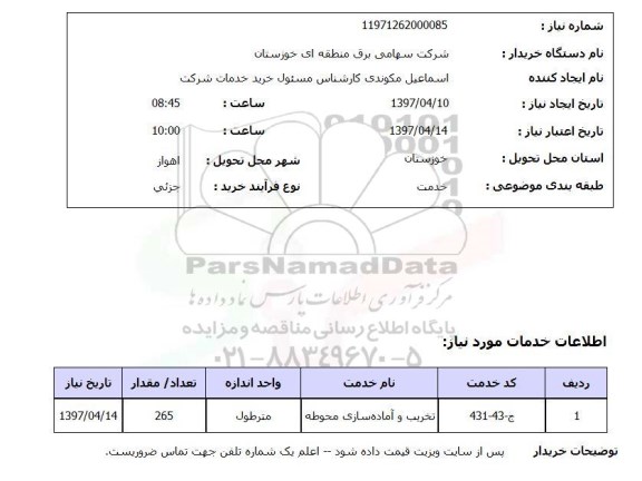 استعلام, تخریب و آماده سازی محوطه