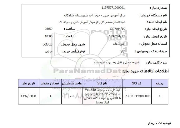 استعلام, استعلام اره فارسی ...