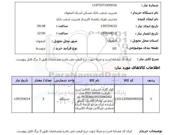 استعلام , استعلام کولر ...