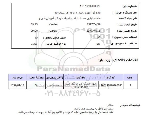 استعلام, میوه خشک کن خانگی