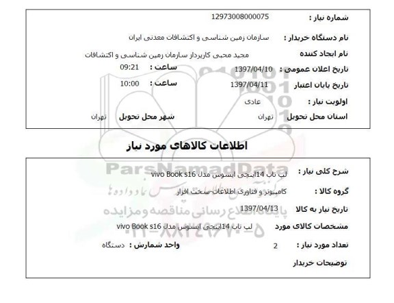 استعلام,لپ تاپ 14 اینچی...