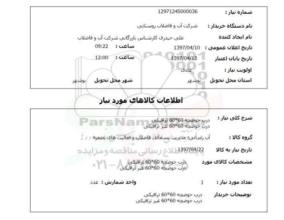 استعلام , استعلام فعالیت های تخصصی ساختمان ...