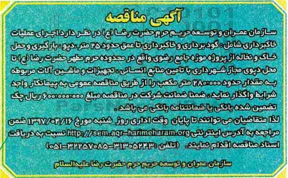 آگهی مناقصه , مناقصه اجرای عملیات خاکبرداری