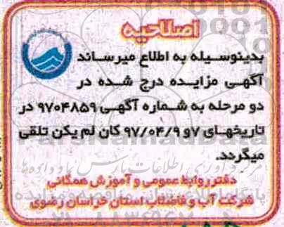 اصلاحیه مزایده,مزایده فروش 10 قطعه از اراضی مازاد