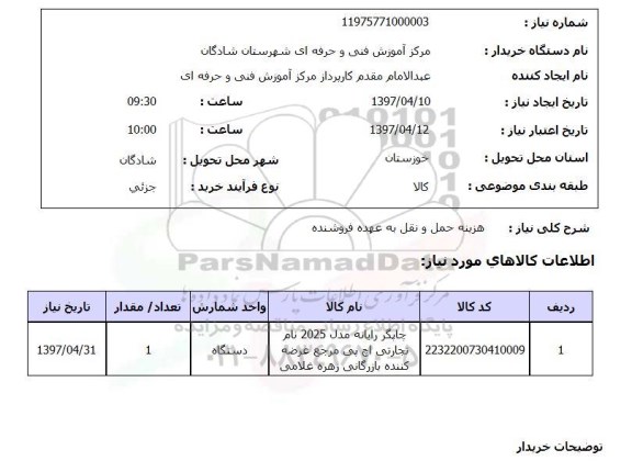 استعلام, استعلام چاپگر رایانه مدل 2025 ...