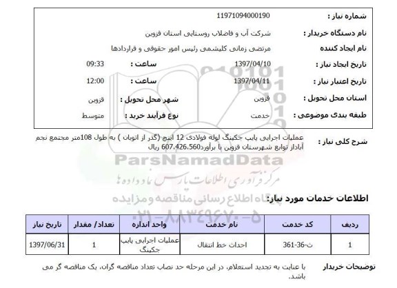 استعلام,عملیات اجرایی پایپ جکینگ