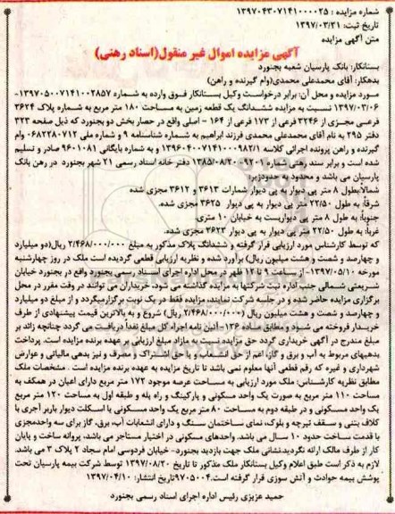 مزایده,مزایده ششدانگ زمین مساحت 180 مترمربع