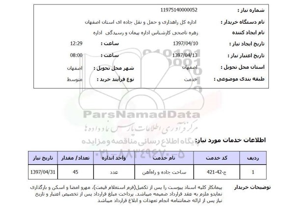 استعلام , استعلام ساخت جاده و راه آهن ...